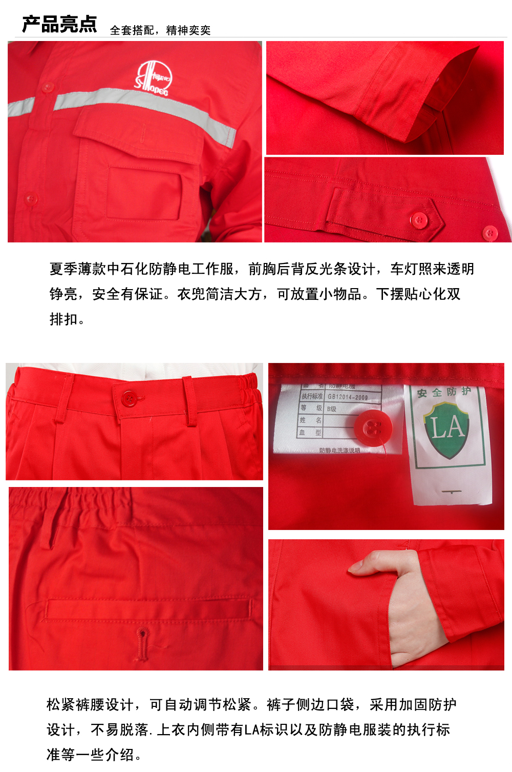 中石化猇亭工作服